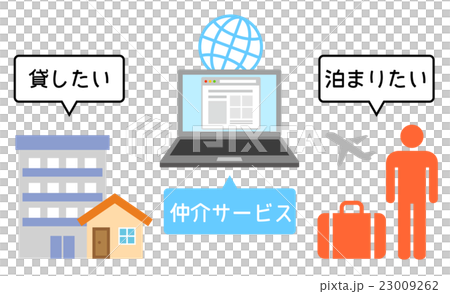 民泊のしくみ 23009262