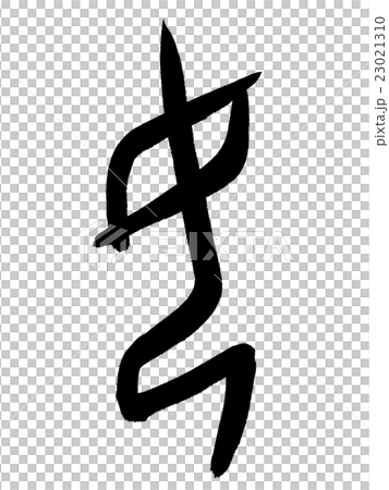 Bone character lady Kanji "female" oracle bone script 23021310