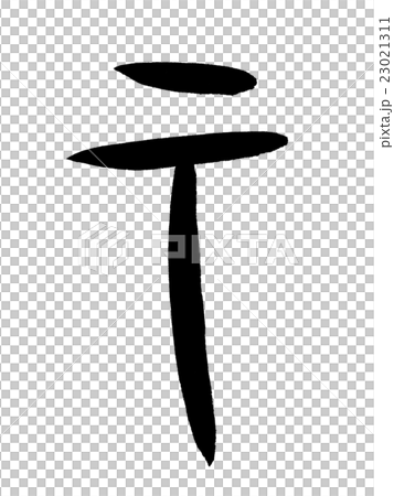 甲骨文字　示　Kanji "示" oracle bone script 23021311