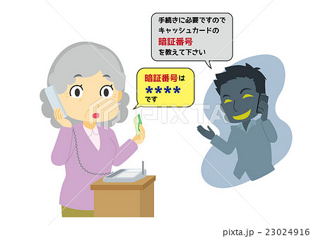 キャッシュカード詐欺のイラスト素材