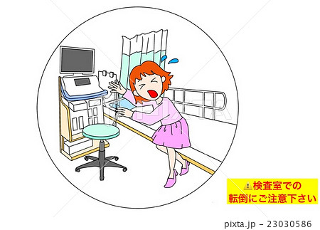 検査室での転倒 23030586