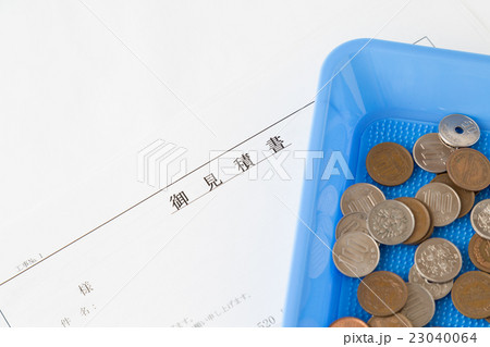 御見積書とお金 御見積書とお金 23040064