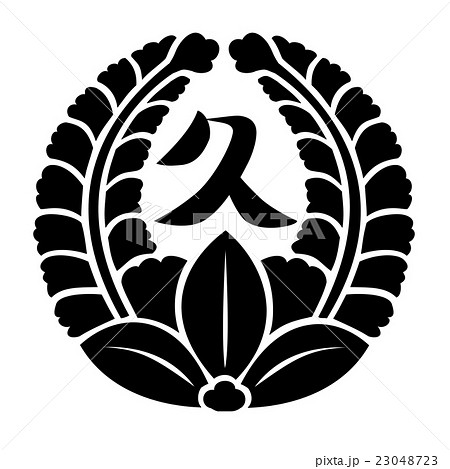 益田氏　上り藤に久文字 23048723