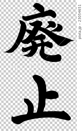 Abolition Abolition 23054651