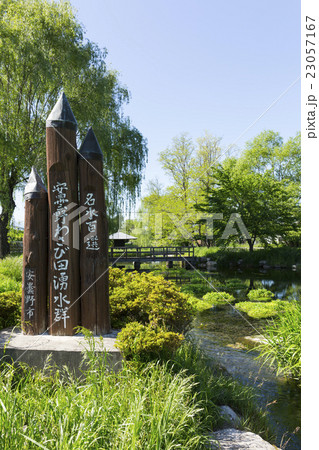 安曇野わさび田湧水群公園 23057167