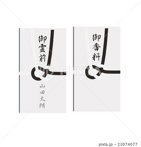 御霊前 ご香典 イラストのイラスト素材