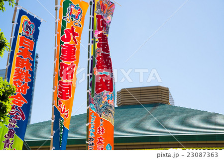 両国国技館 23087363