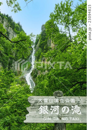 銀河の滝　層雲峡　（上川町） 23094815