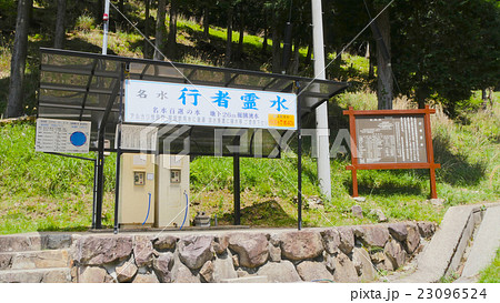 ちくさ高原　行者霊水「日本名水100選」 23096524