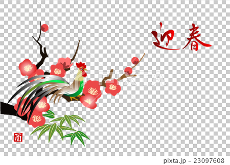 公雞年新年賀卡李子和長尾道 公雞年新年賀卡李子和長尾道 23097608