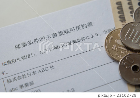 雇用契約書（派遣） 23102729