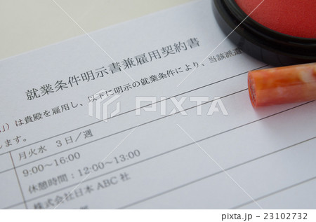 短時間勤務　雇用契約書　派遣労働　非正規雇用 23102732