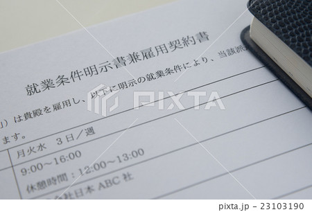 短時間勤務　雇用契約　人材派遣　非正規雇用 23103190