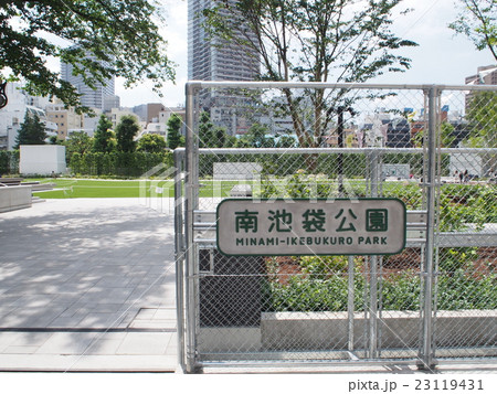 南池袋公園 23119431