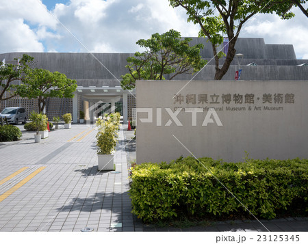 沖縄県立博物館・美術館 23125345