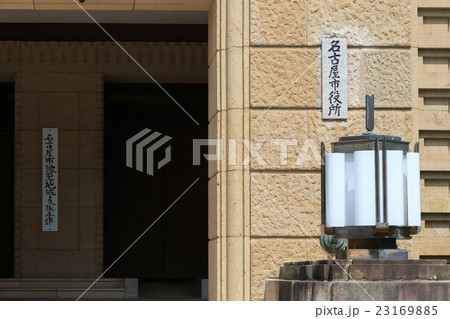 名古屋市役所 本庁舎 -帝冠様式の重要文化財- 23169885