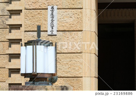名古屋市役所 本庁舎 名古屋市会議事堂 -帝冠様式の重要文化財- 23169886