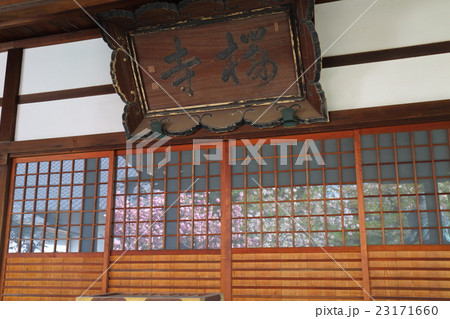 京都 墨染寺 「桜寺」の扁額 京都 墨染寺 「桜寺」の扁額 23171660