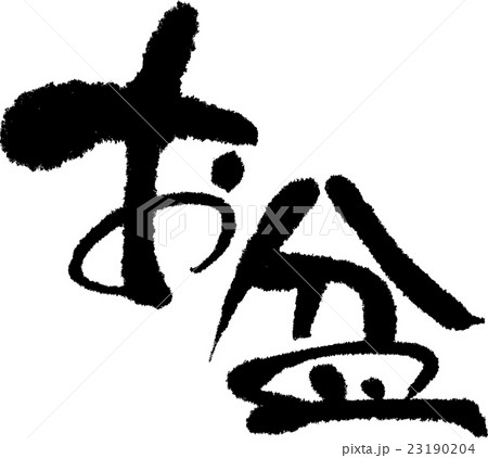お盆 お盆 23190204