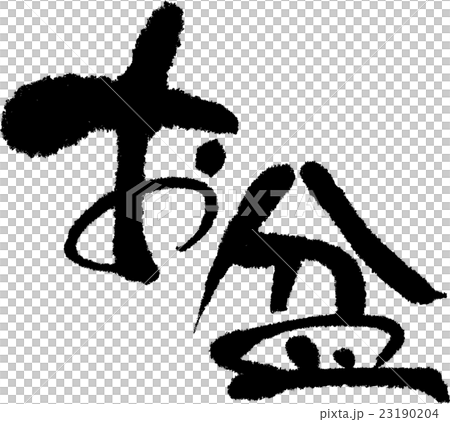 お盆 お盆 23190204