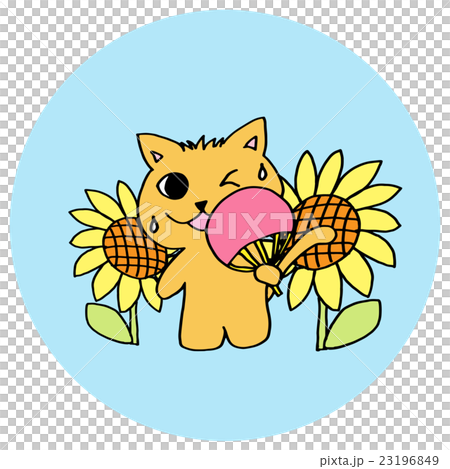 ねことひまわり 23196849
