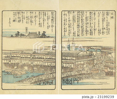 江戸時代の大阪 戎橋 浪華の賑ひ 1855年 のイラスト素材