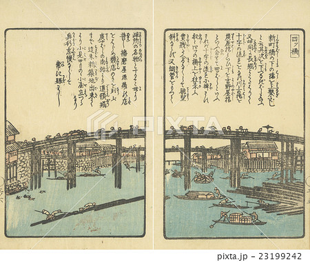 江戸時代の大阪「四ツ橋」(「浪華の賑ひ」1855年) 23199242