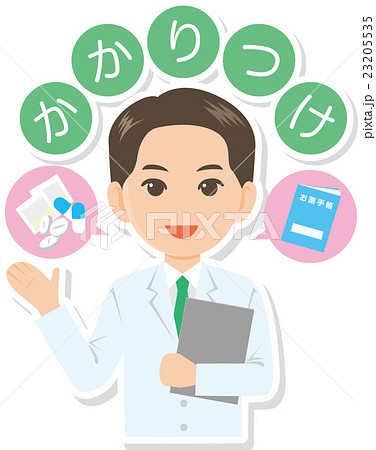 かかりつけ 薬剤師のイラスト素材