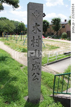 木村重成奮戦地と墓 23206054