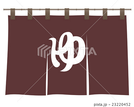 暖簾 暖簾 23220452