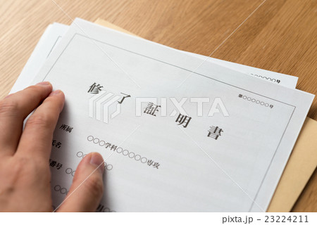 修了証明書 23224211