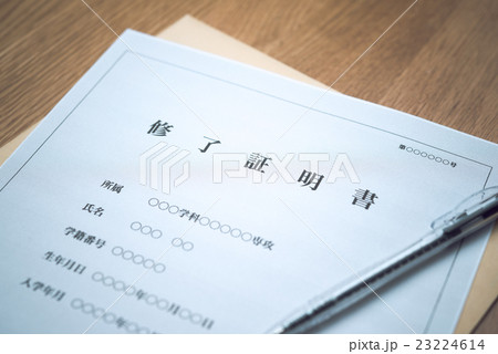 修了証明書 修了証明書 23224614