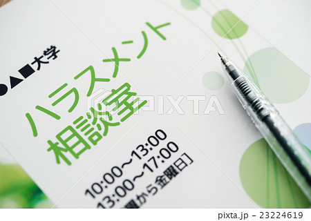 ハラスメント相談室 23224619
