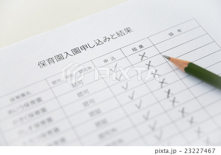 待機児童　入園申込リスト　保活 23227467