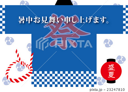 はっぴの暑中見舞い 23247810