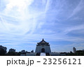 中正紀念堂 23256121
