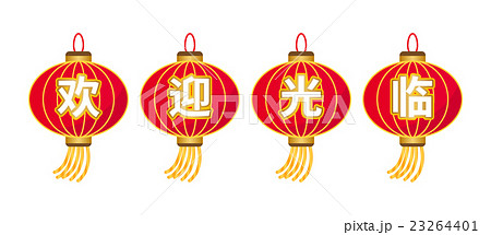 中国語簡体字で いらっしゃいませ と表記がある提灯飾りのイラスト素材