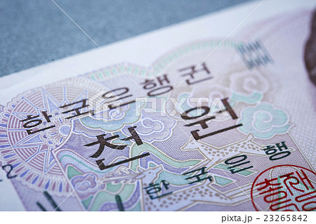 韓国ウォン紙幣 韓国ウォン紙幣 23265842