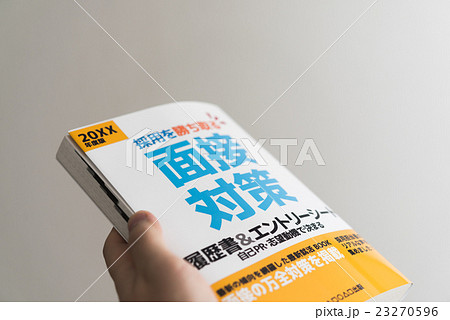 面接対策 23270596