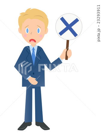 不正解を示すビジネスマン 男性会社員のイラスト素材 不正解を示すビジネスマン 男性会社員のイラスト素材 23293911