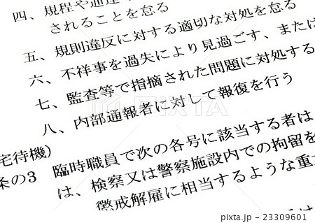 就業規則 23309601