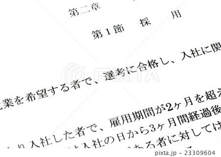 就業規則 23309604