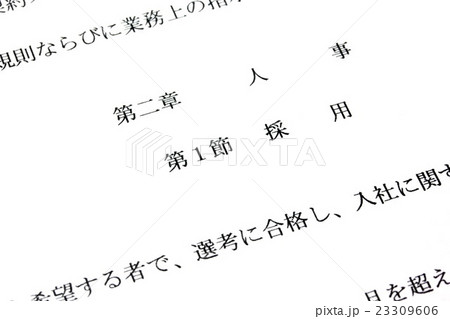 就業規則 就業規則 23309606