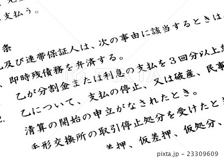 契約書 23309609