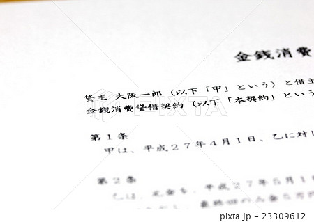 契約書 23309612
