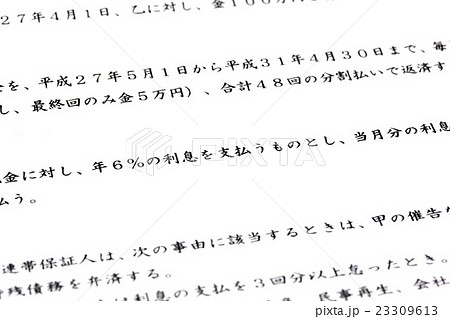 契約書 契約書 23309613