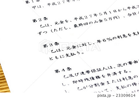 契約書 23309614