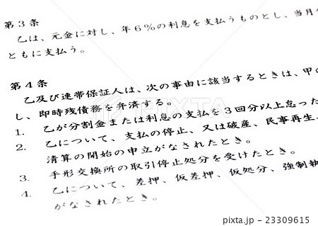 契約書 23309615