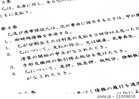 契約書 23309616