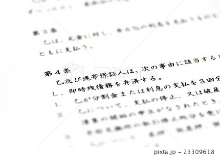 契約書 23309618